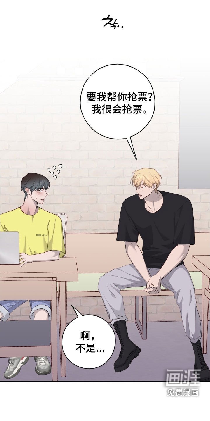 第82章：【第二季】抢票