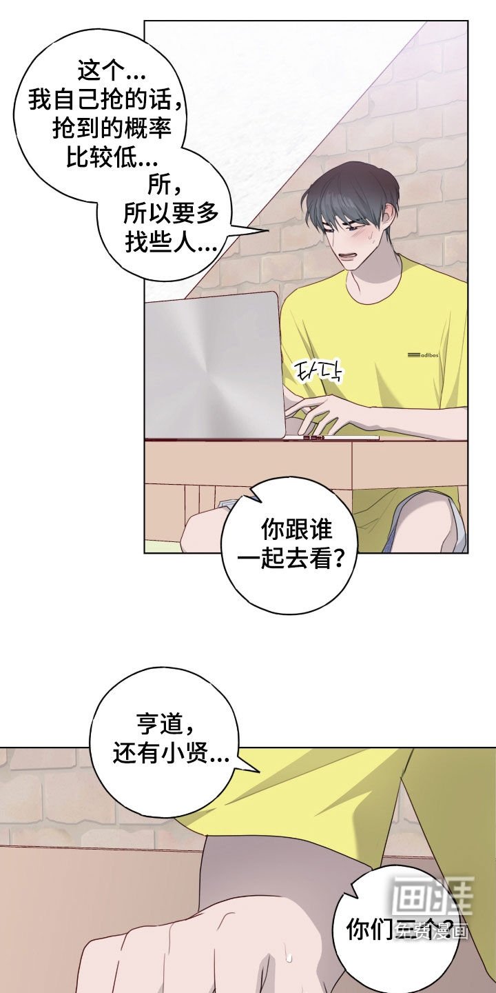 第82章：【第二季】抢票