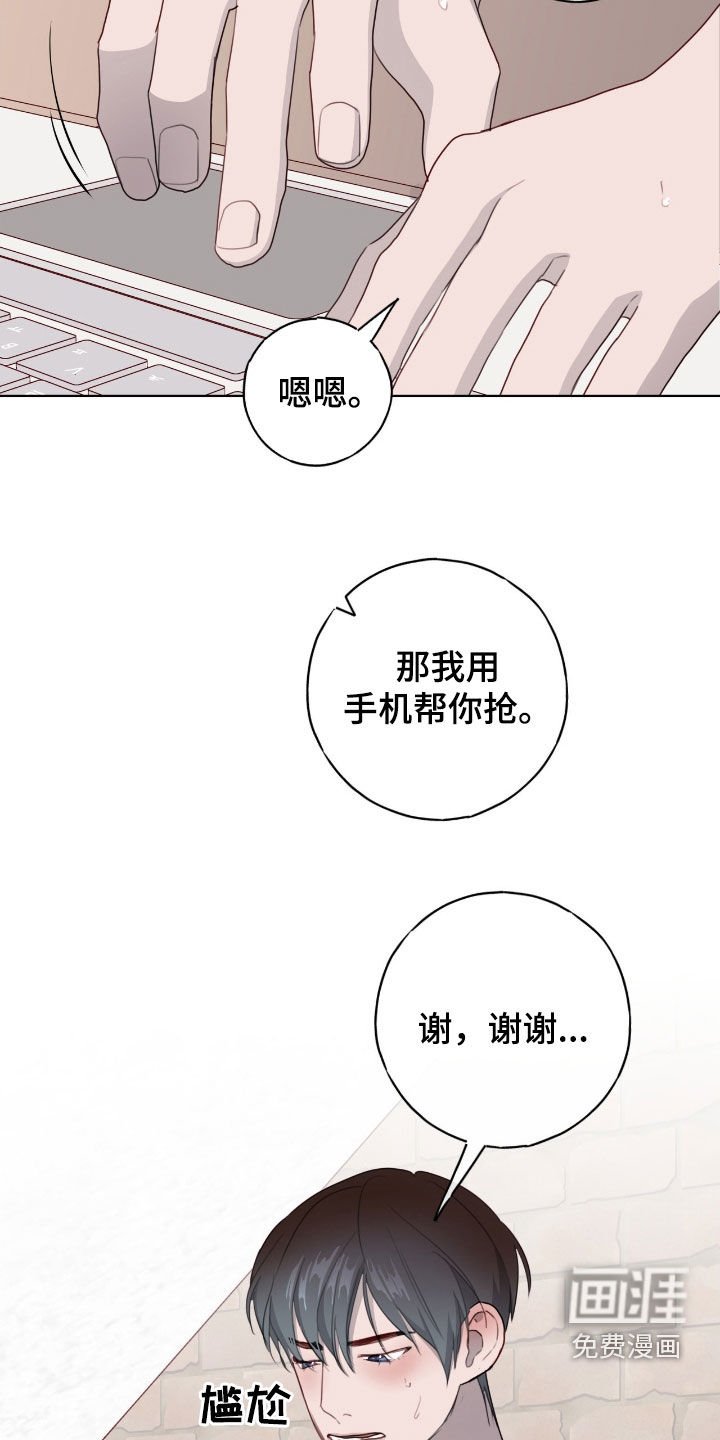 第82章：【第二季】抢票