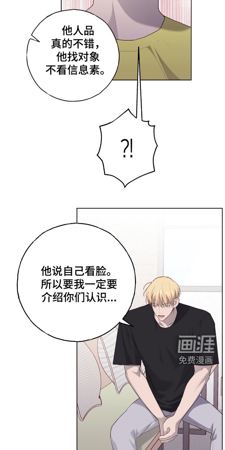 第83章：【第二季】介绍对象
