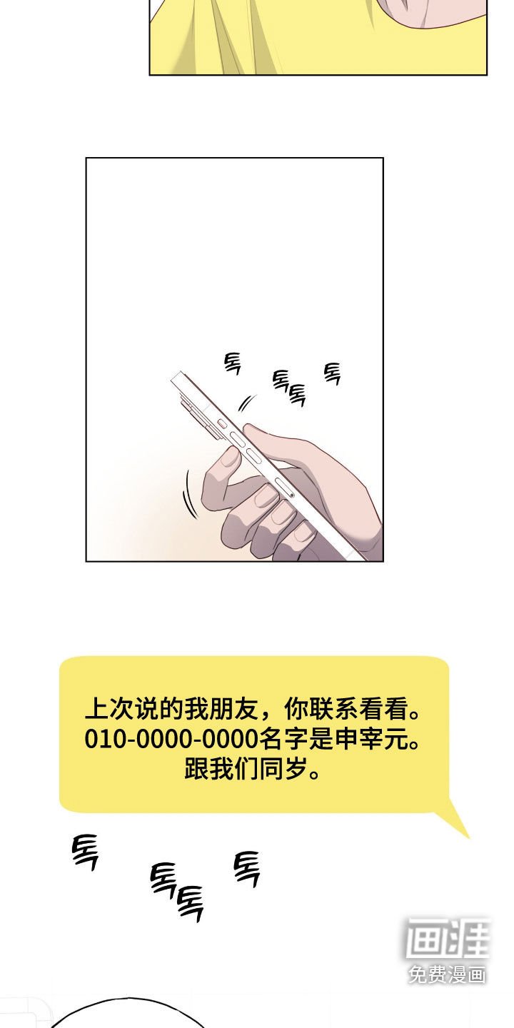 第84章：【第二季】特别的任务