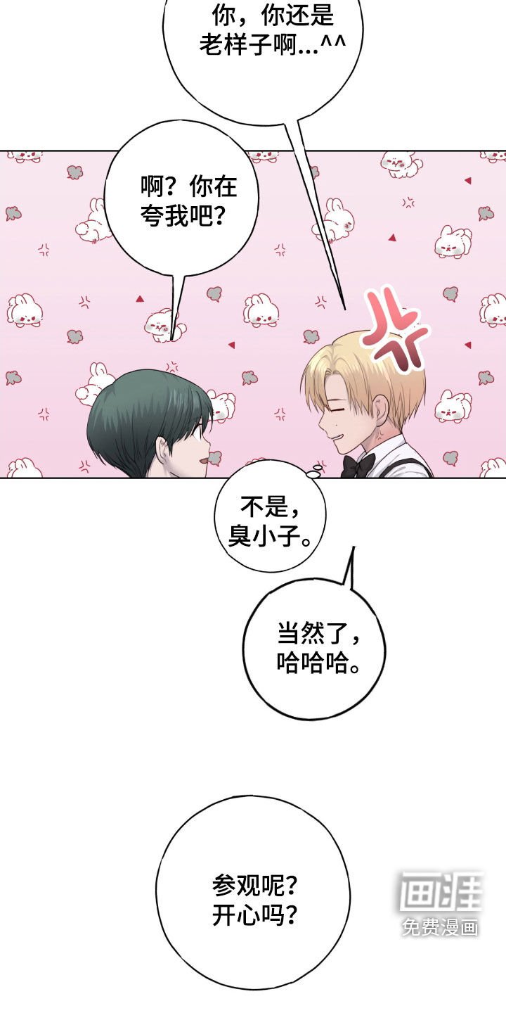 第85章：【第二季】参观