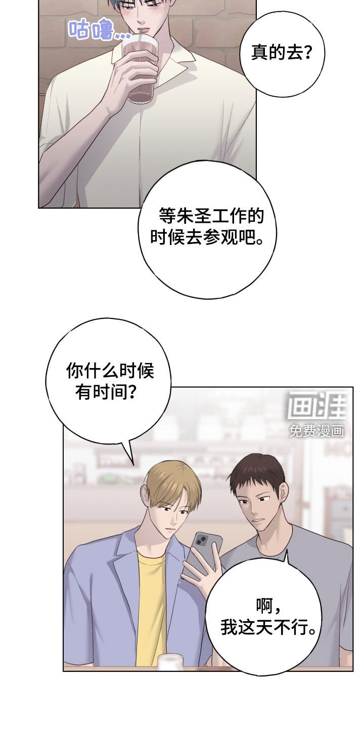 第85章：【第二季】参观