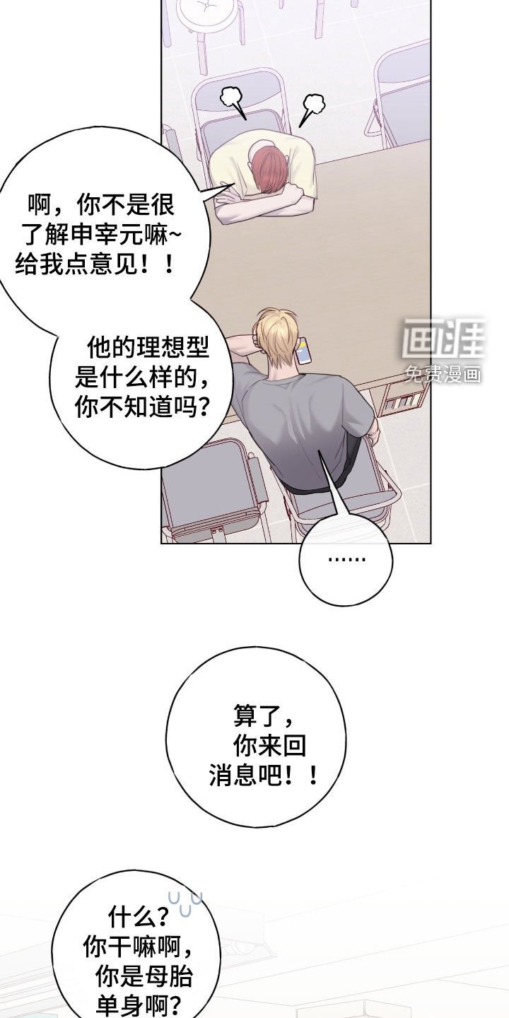 第86章：【第二季】理想型