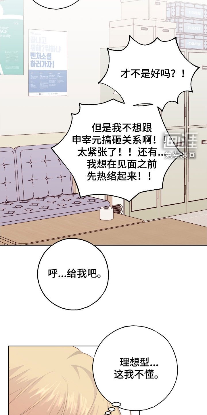 第86章：【第二季】理想型