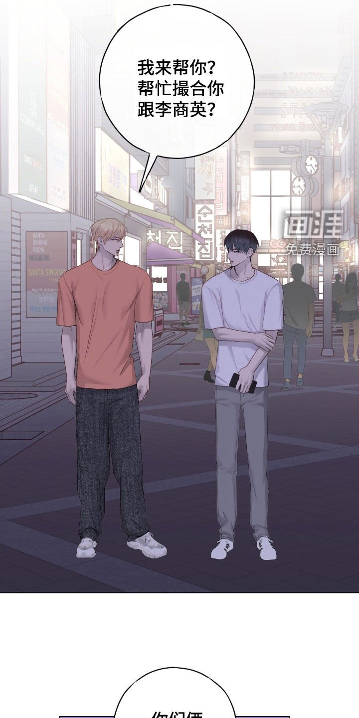第88章：【第二季】帮忙撮合