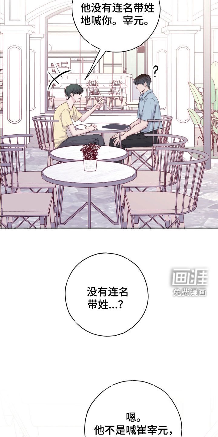 第91章：【第二季】提醒
