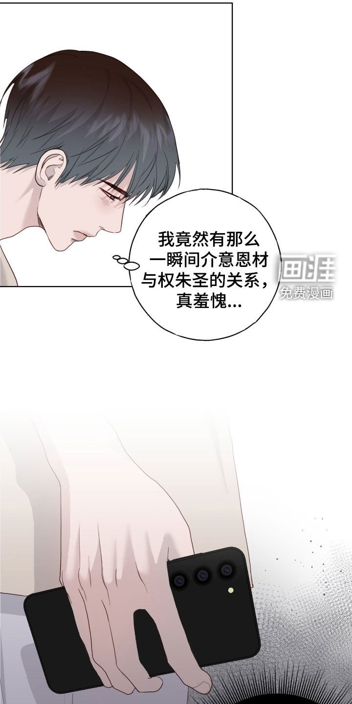 第93章：【第二季】介意