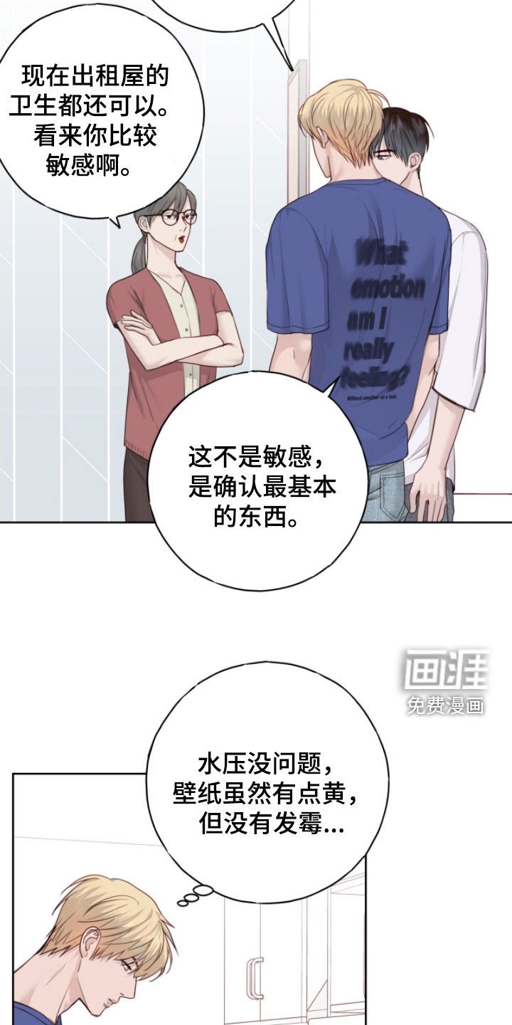 第96章：【第二季】看房子