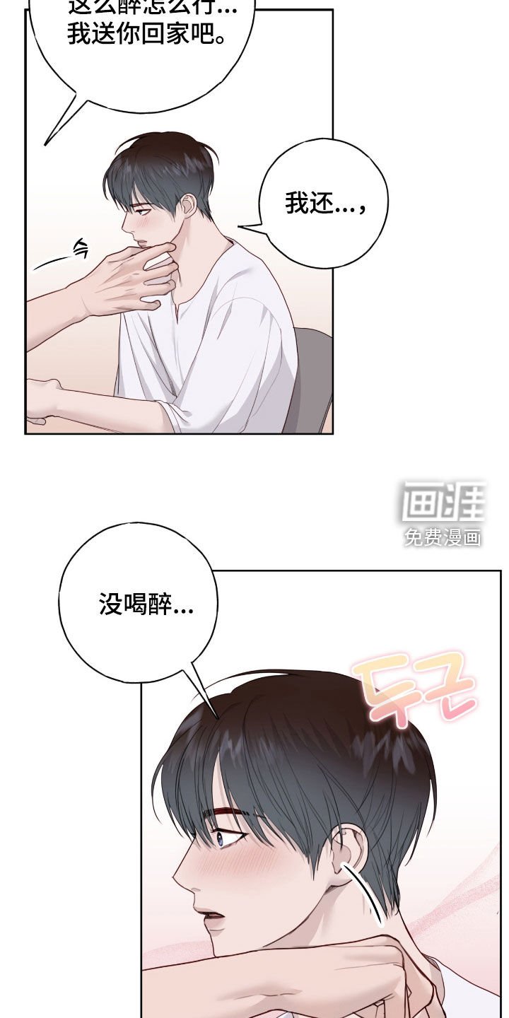 第98章：【第二季】喝多了