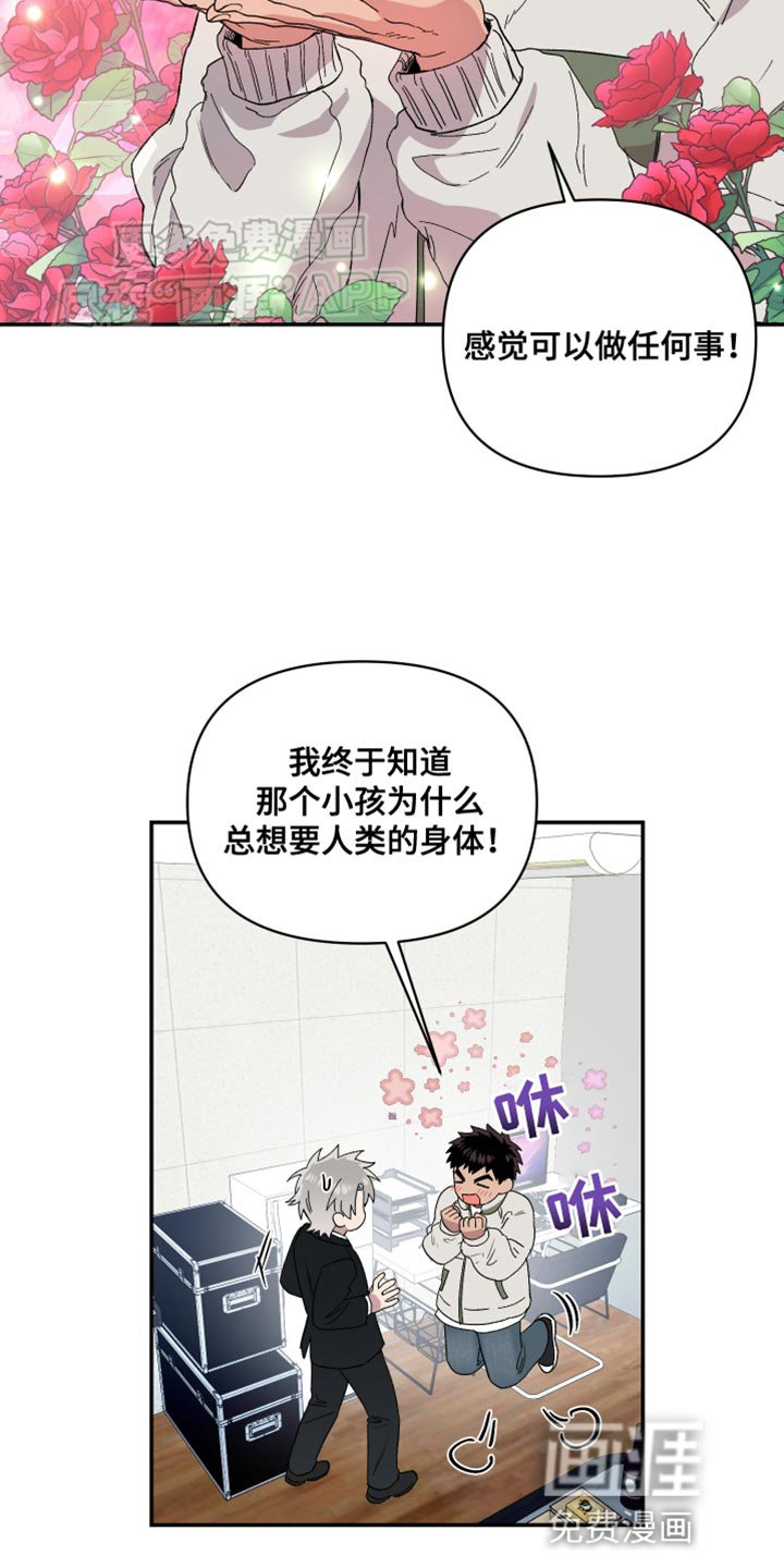 第17章：和我一样！