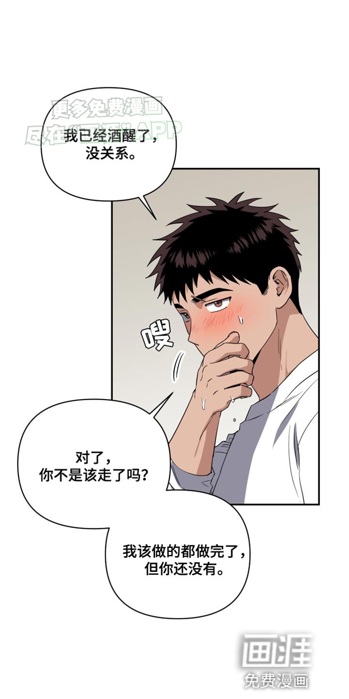 第20章：我应该庆幸才是