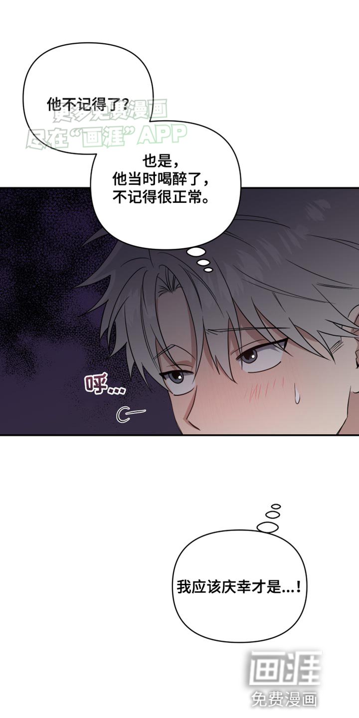 第20章：我应该庆幸才是