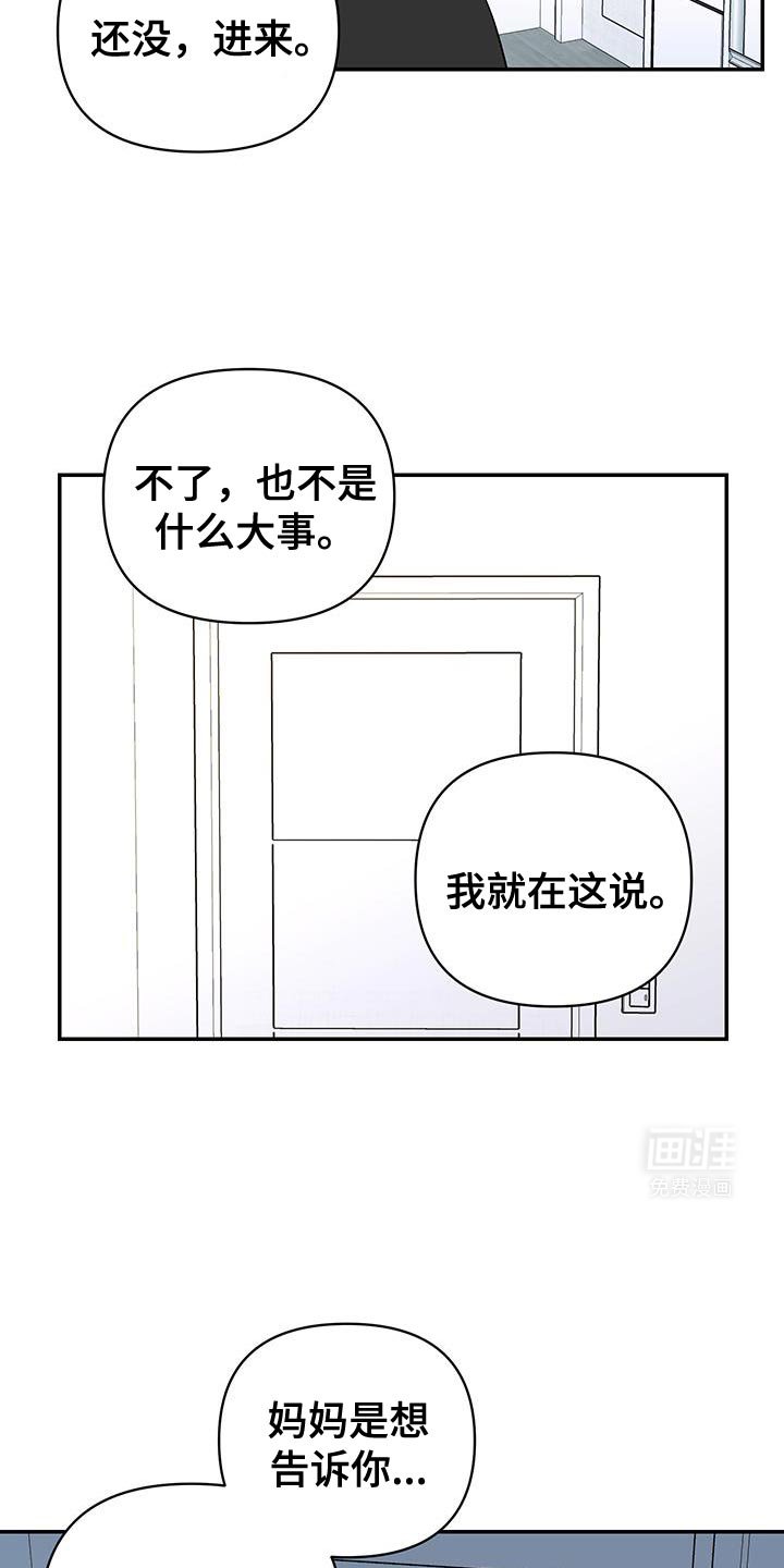 第54章：不能说这种话