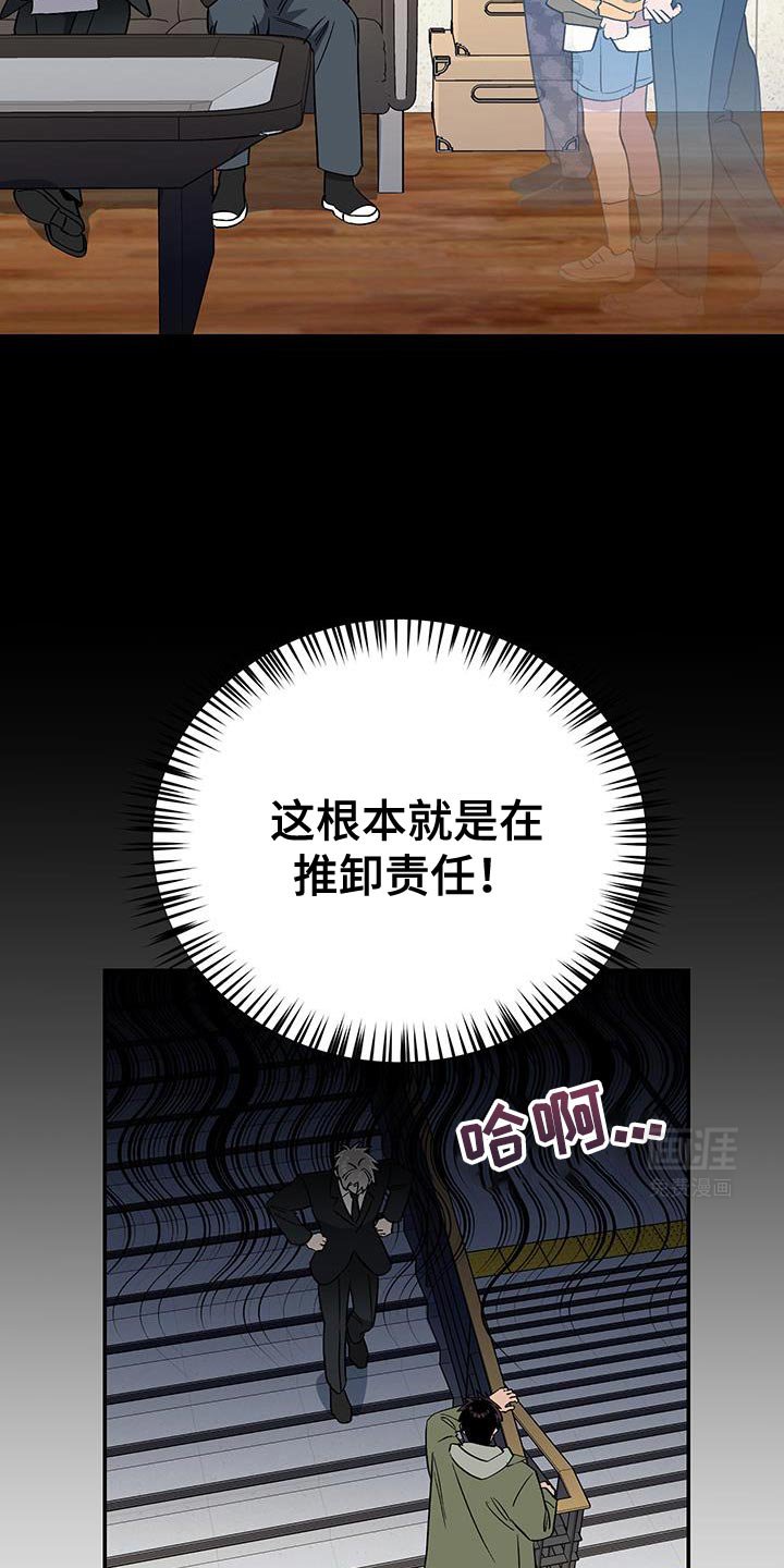 第58章：推卸责任