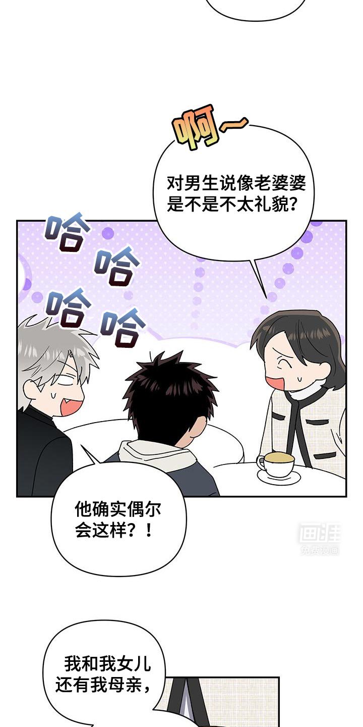 第61章：性格相似