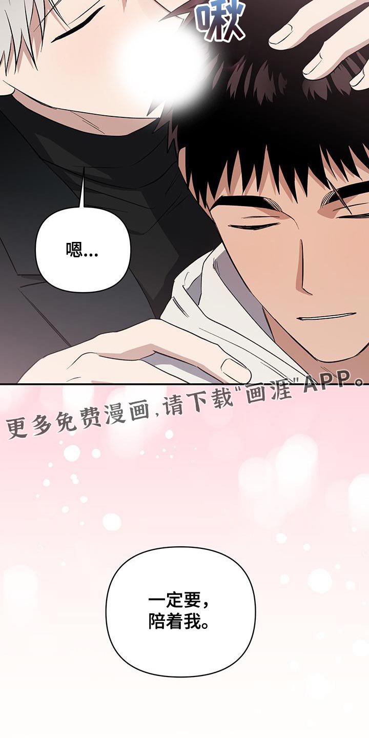 第64章：一定要陪着我