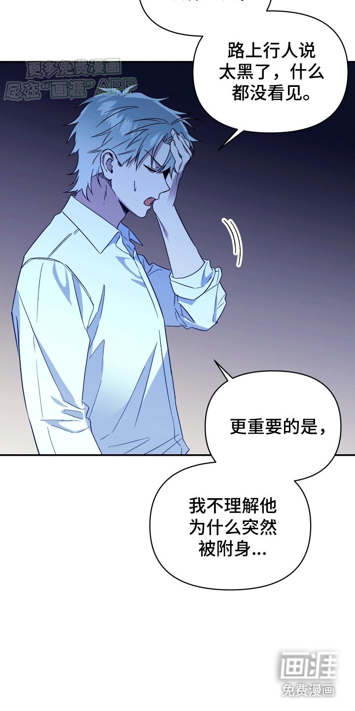 第7章：附身