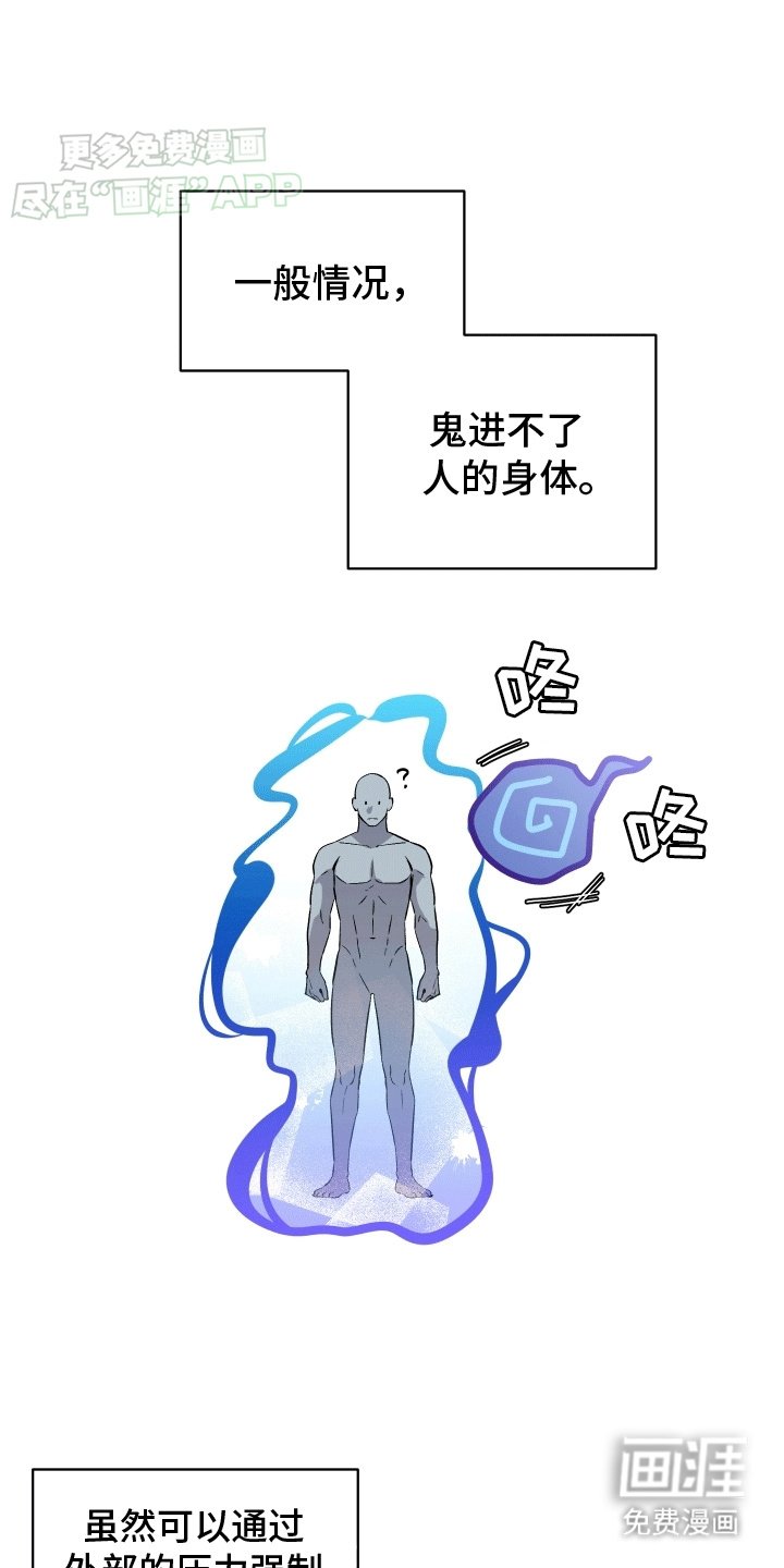 第7章：附身