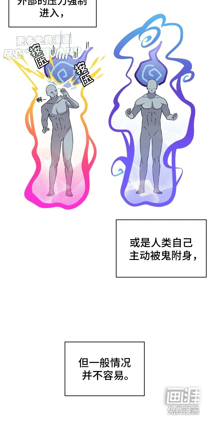 第7章：附身
