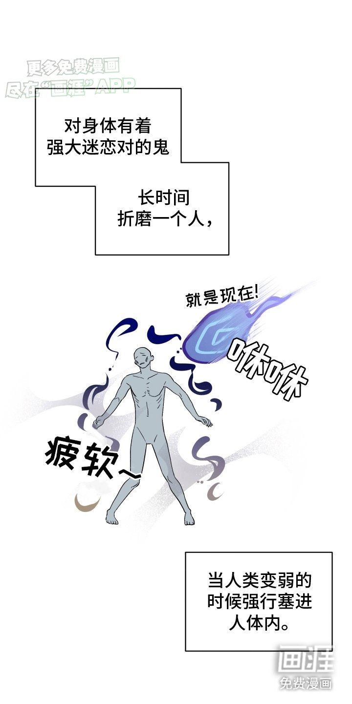 第7章：附身