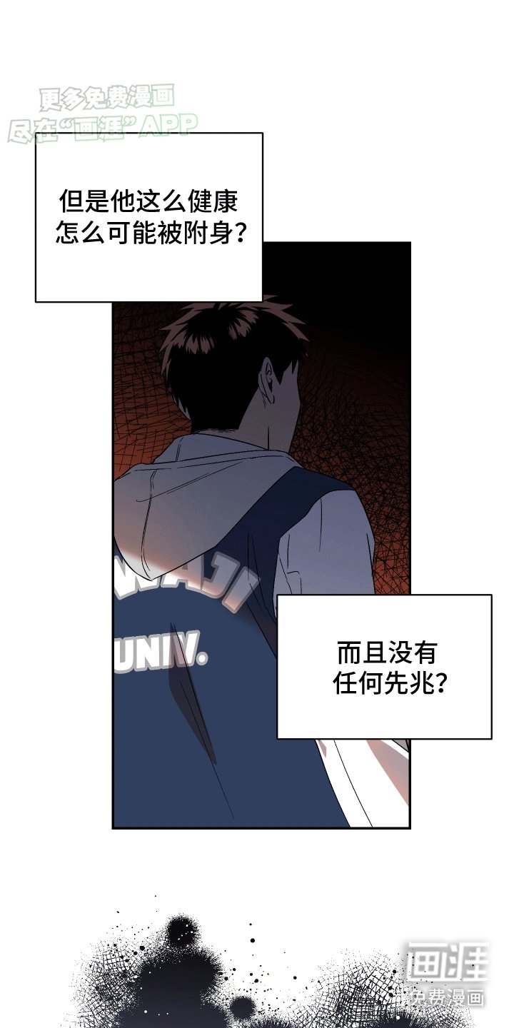 第7章：附身
