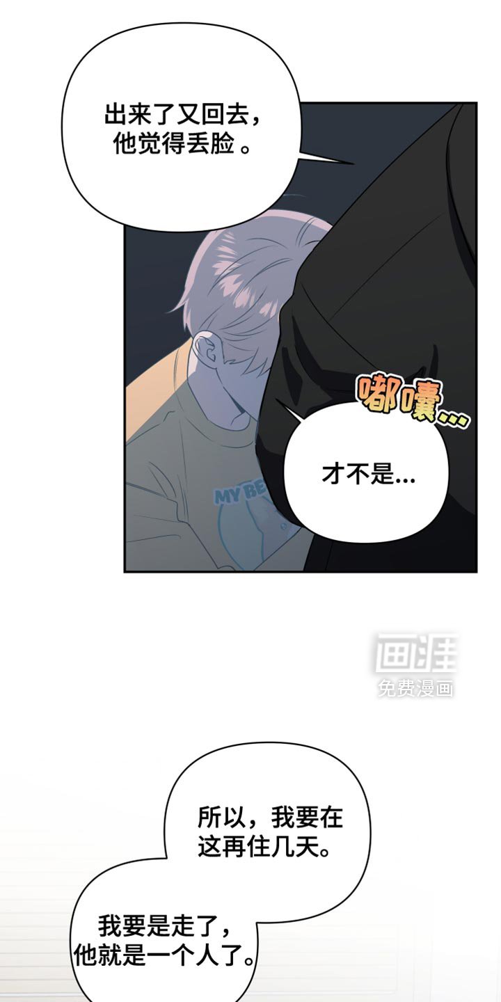 第87章：我去找你（第一季完结）