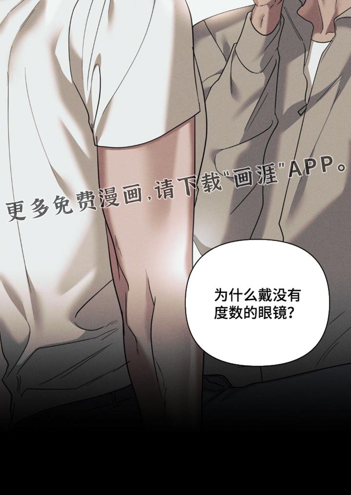 第27章：没有度数的眼镜