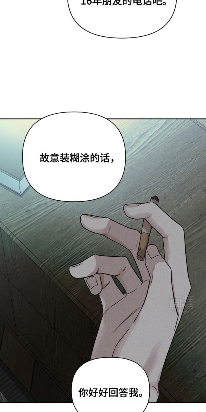 第38章：你好好回答我