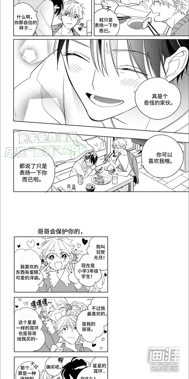 第15章：顽固的性格