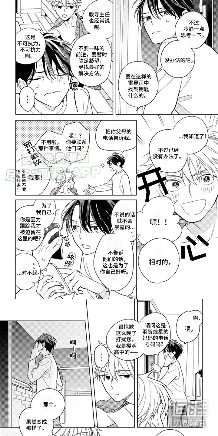 第15章：顽固的性格