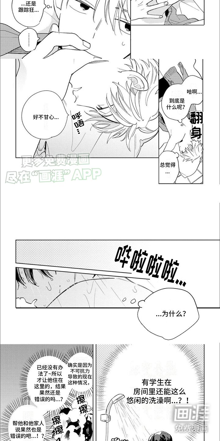 第16章：孩子气