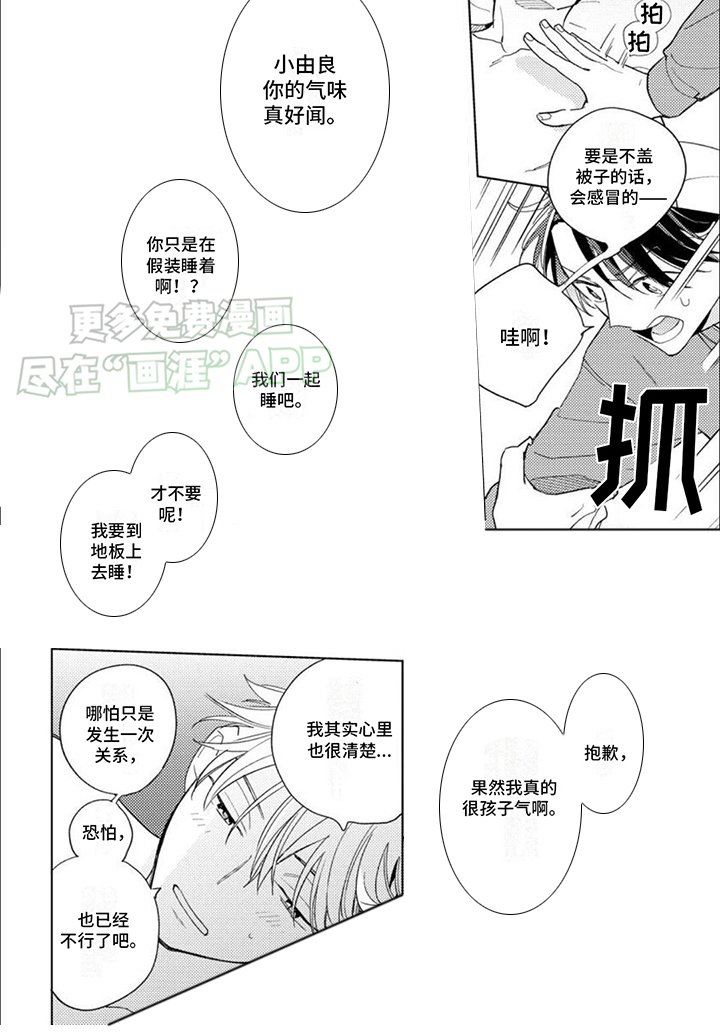 第16章：孩子气