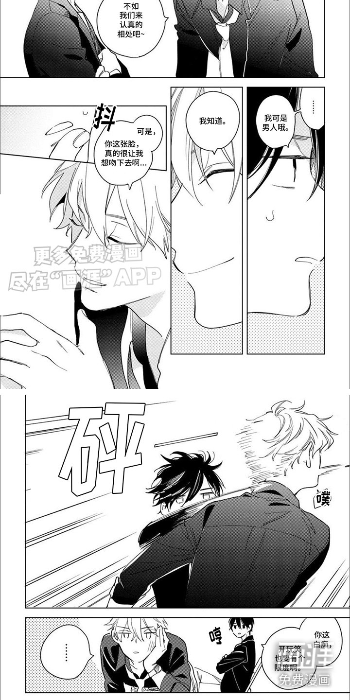 第2章：捉弄