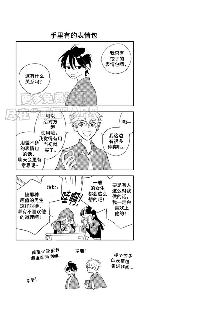 第7章：自来熟