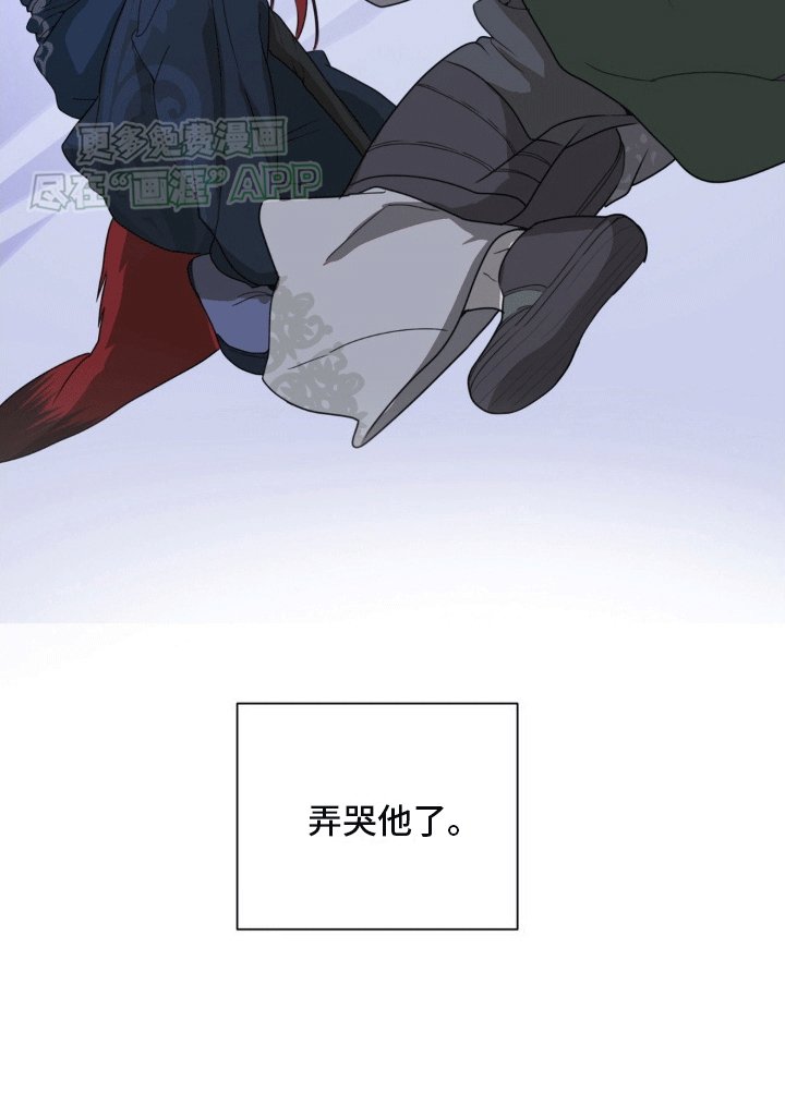 第10章：弄哭他了
