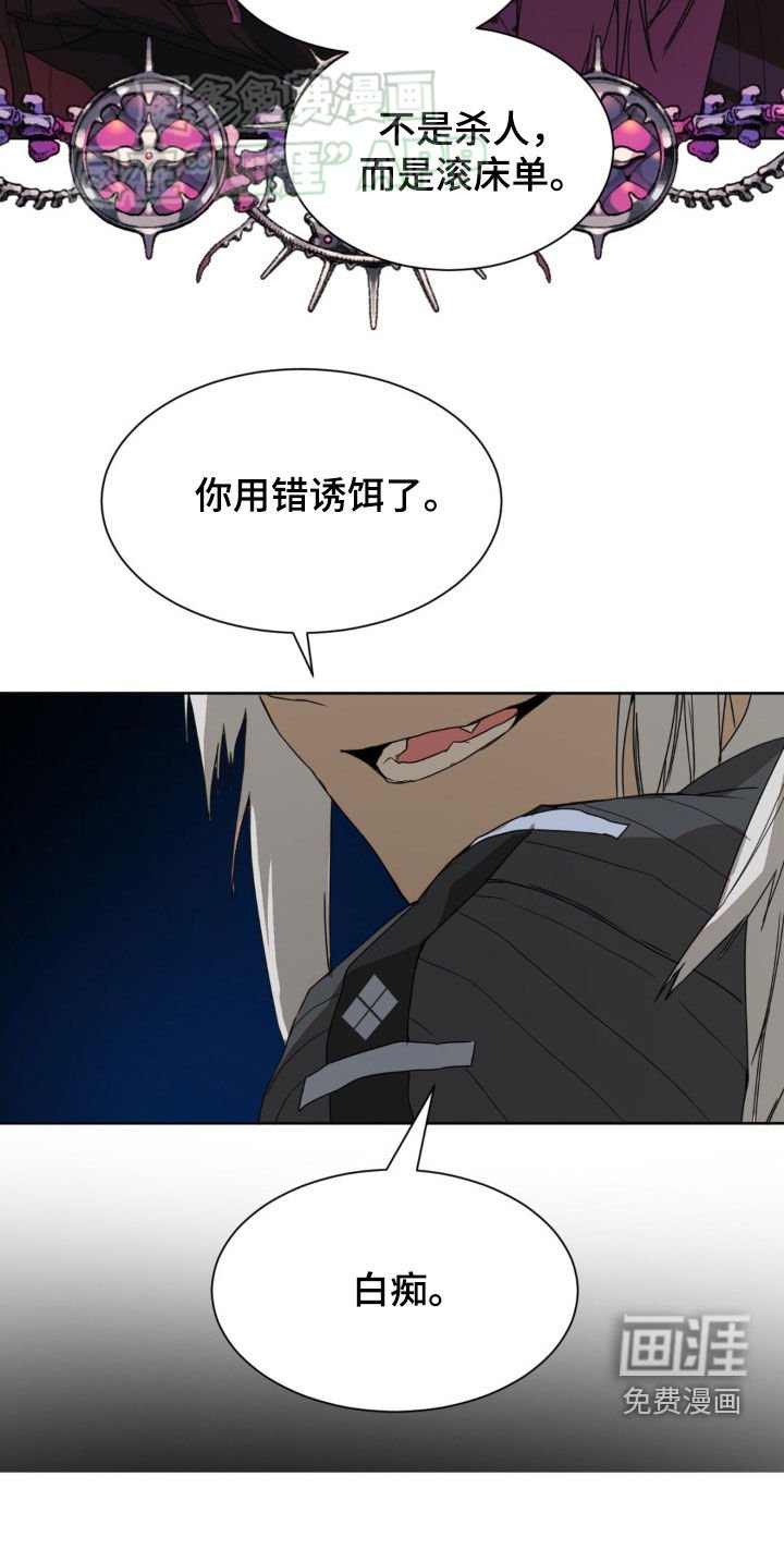 第12章：用错诱饵
