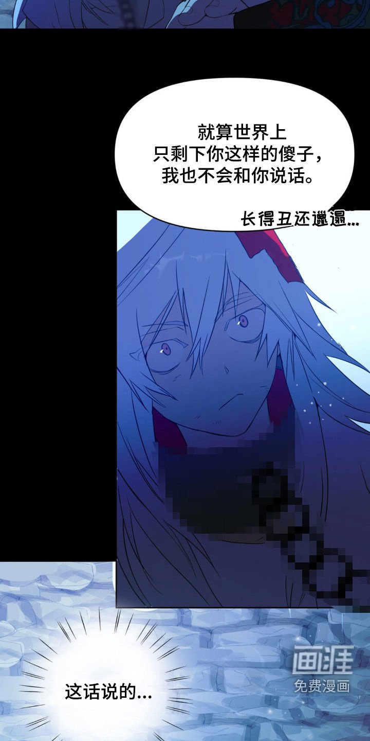 第21章：长得丑还邋遢