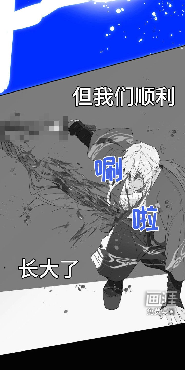 第23章：长大