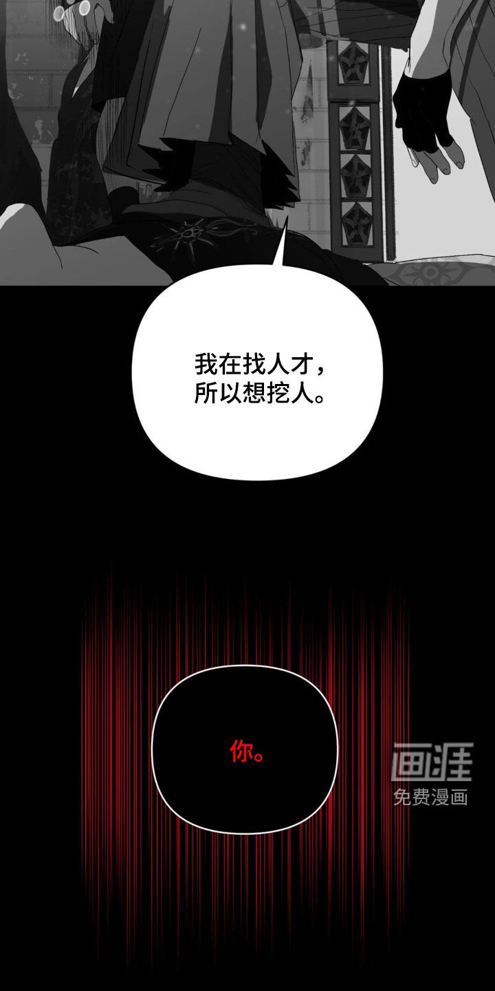 第24章：挖人
