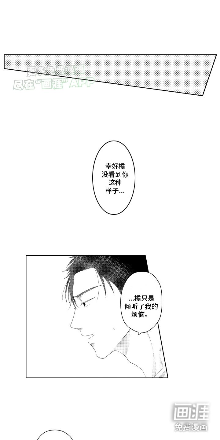 第15章：告白（完结）