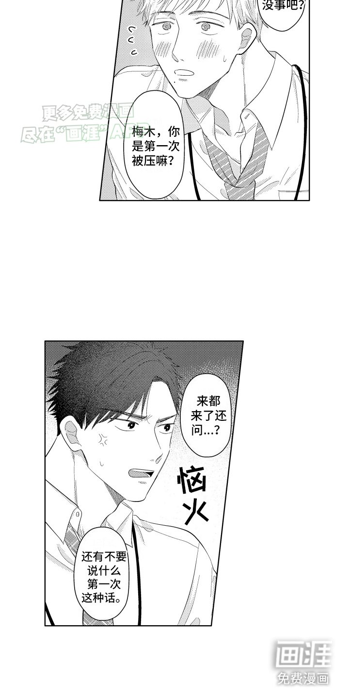 第3章：一时兴起