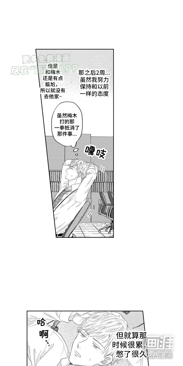 第4章：事情暴露