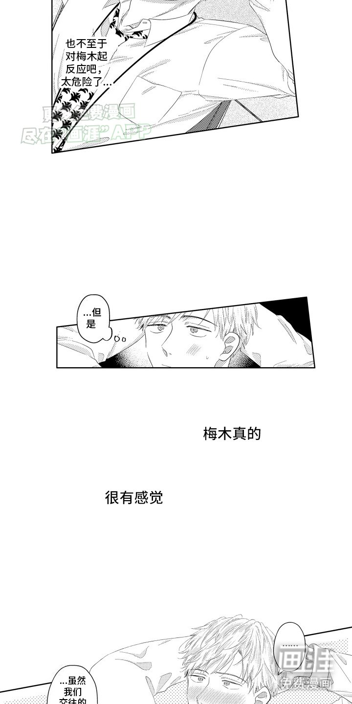 第4章：事情暴露