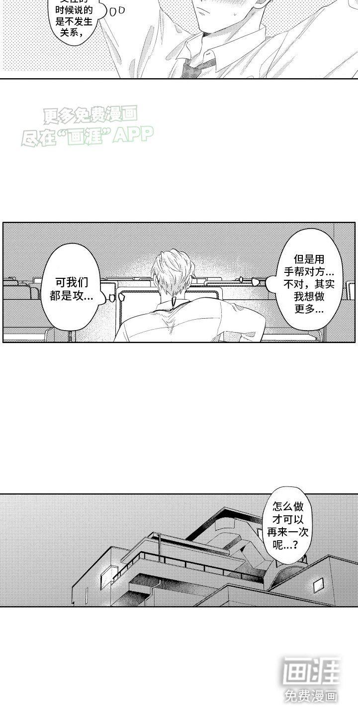 第4章：事情暴露