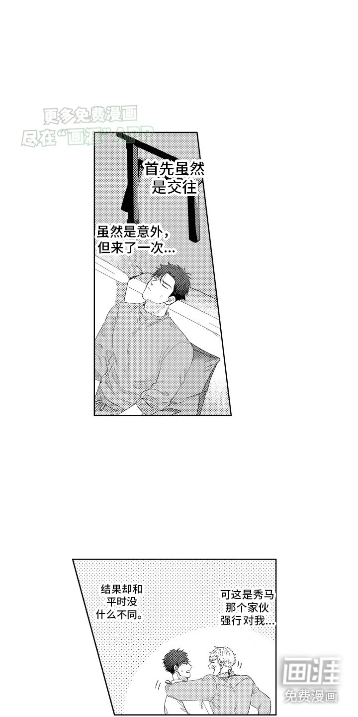 第4章：事情暴露