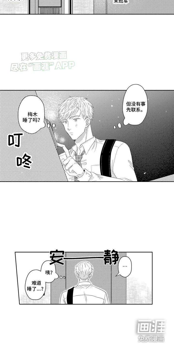 第4章：事情暴露
