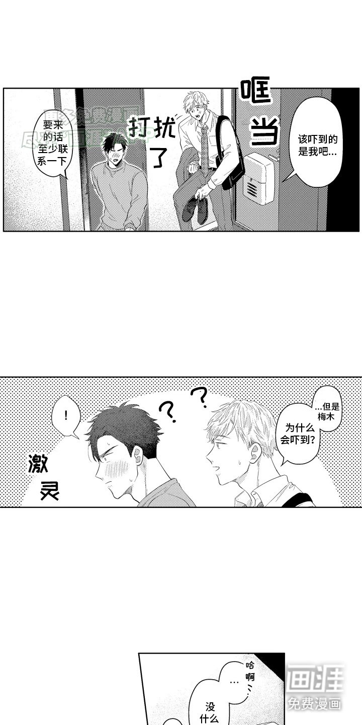 第4章：事情暴露