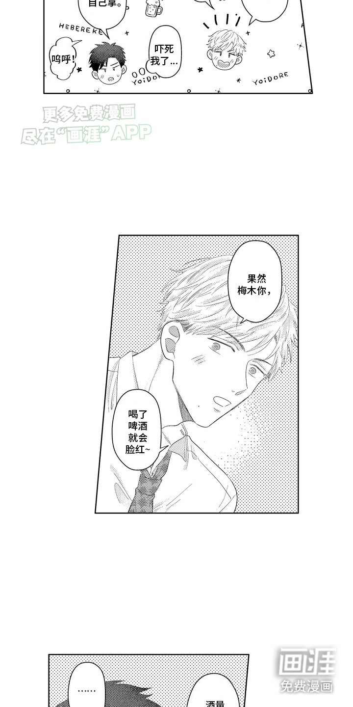 第4章：事情暴露