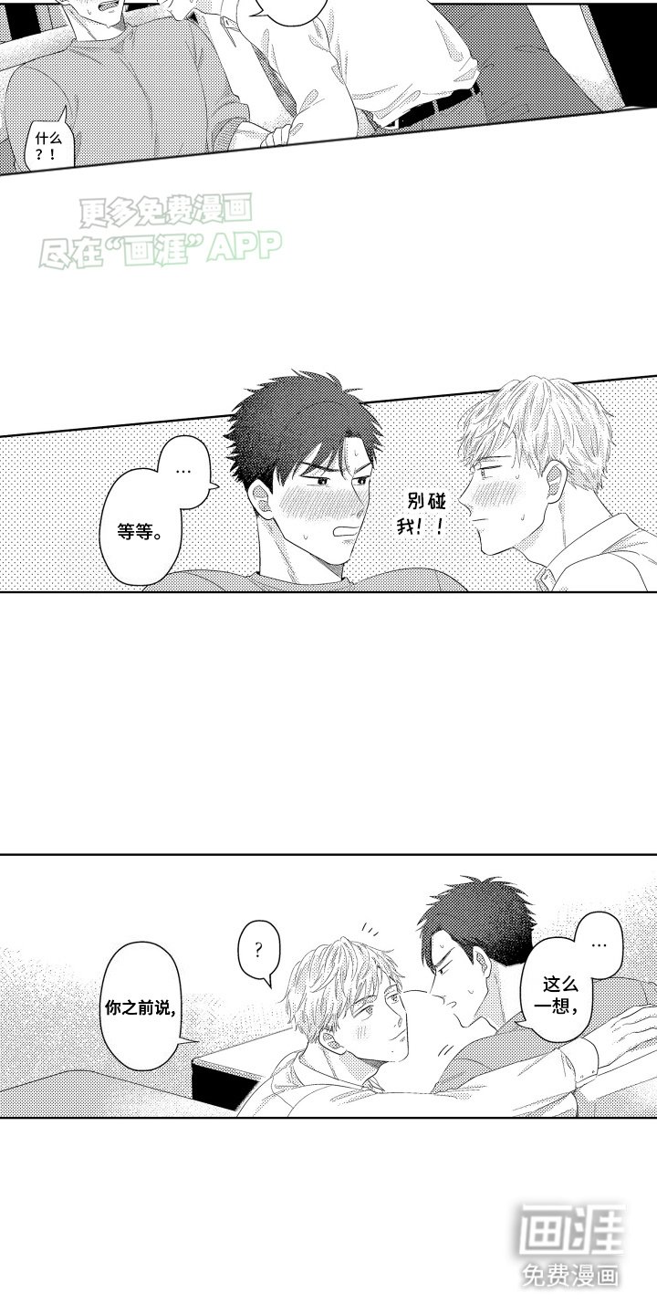 第5章：再次得逞